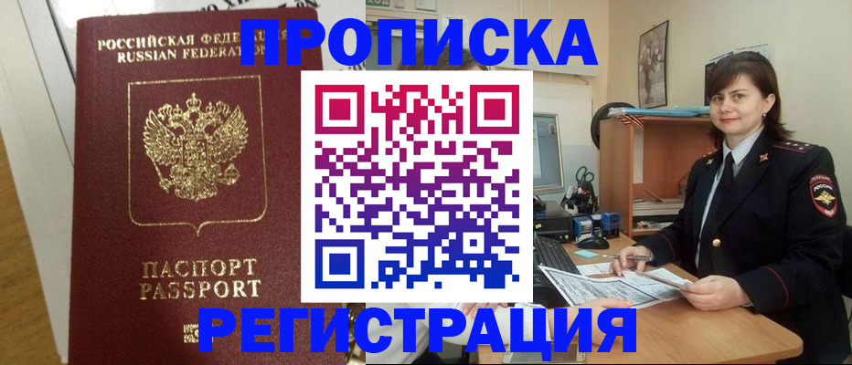 прописка регистрация в Кудрово
