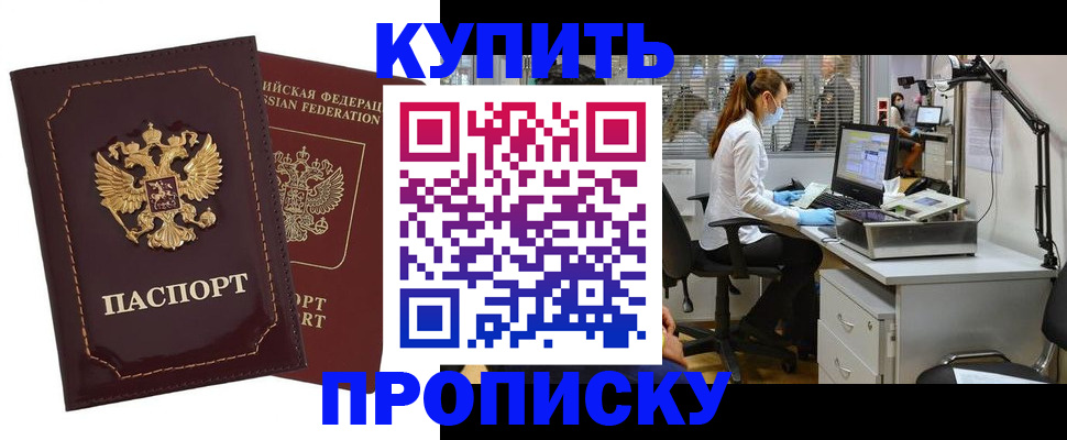 прописка гарантия в Кудрово
